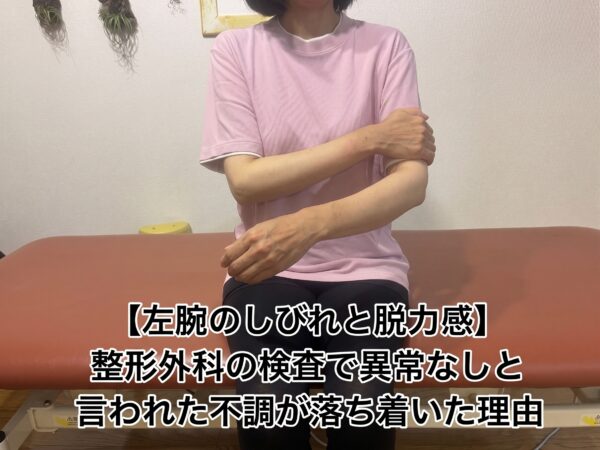 腕のしびれ、重だるさ
